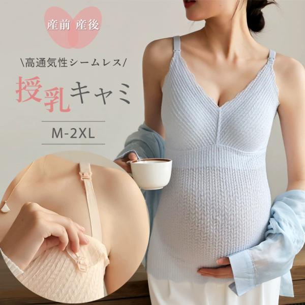 授乳キャミソール 授乳ブラ 授乳 シームレス キャミ リブ ブラジャー カップ付き ブラキャミ イン...