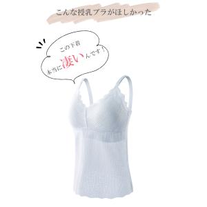 授乳キャミソール 授乳ブラ 授乳 シームレス ...の詳細画像1