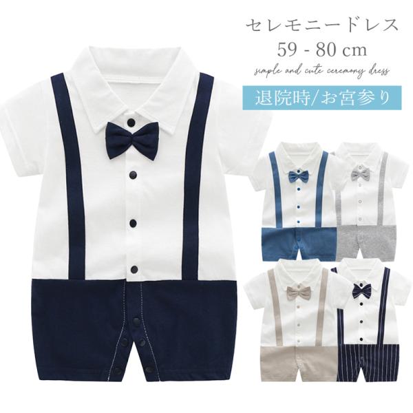 セレモニードレス 男の子 ベビードレス お宮参り 退院 春 秋 半袖 サスペンダー 結婚式 男 男児...