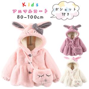 バック付き うさ耳コート 子供 アウター キッズ ウサギ