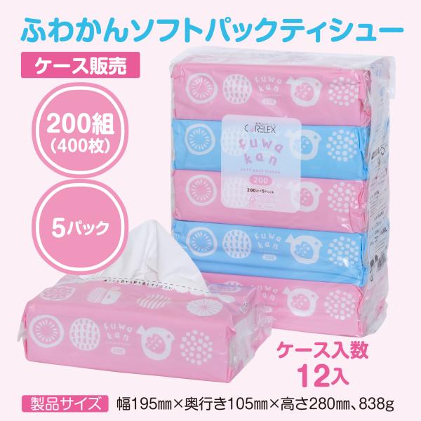 ふわかんティシュー200組（400枚）5パック×12入り