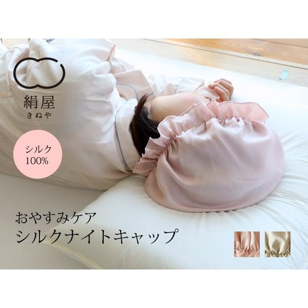 絹屋／シルクナイトキャップ　つるつるタイプ【5154】