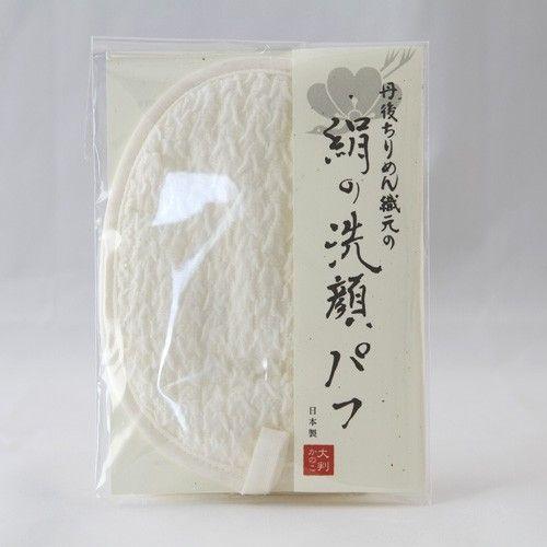 丹後ちりめん織元の絹の洗顔パフ（大判）