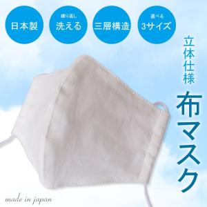 日本製 布マスク 綿100%(ゴム除く）洗える 洗濯可 おしゃれ　男性用　大きめ　女性用　子供用　小さめ　白  晒し生地で夏も快適 涼しい クリックポスト便可