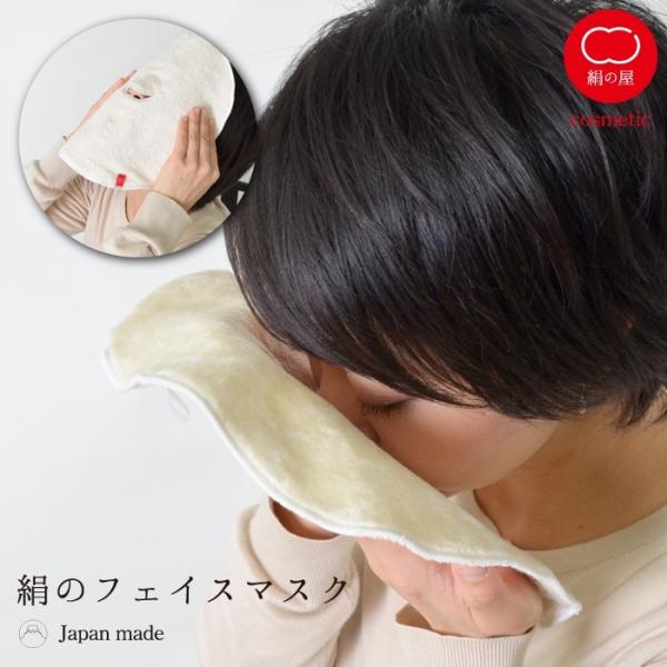 絹屋／絹のフェイスマスク　【4149】
