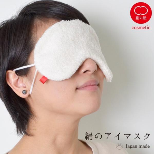 絹屋／絹のアイマスク　【4197】