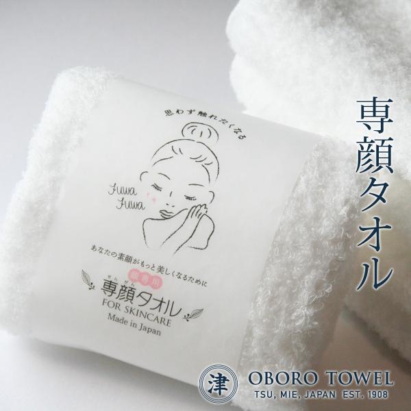 おぼろタオル/専顔タオル　フェイスタオル/32×60cm
