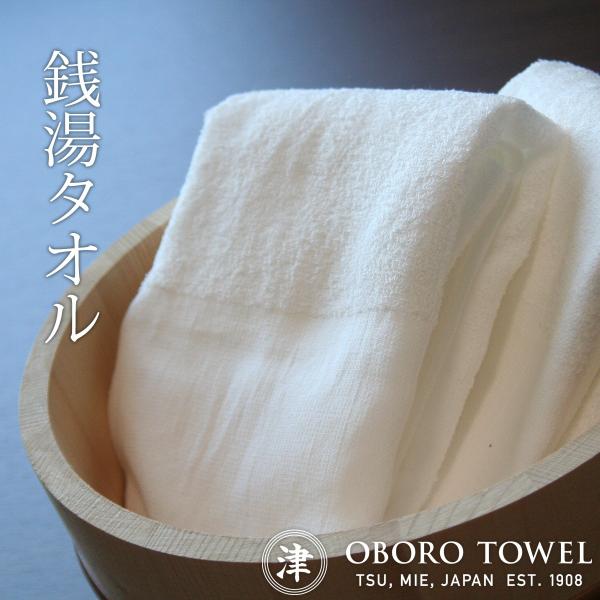 おぼろタオル/銭湯タオル フェイスタオル/33×100cm