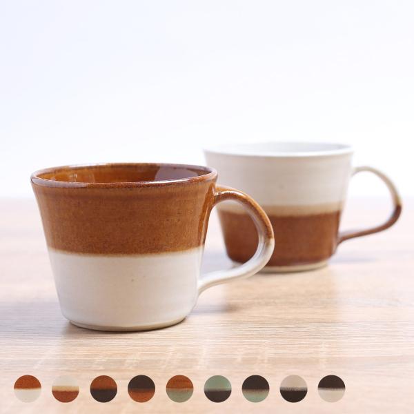 益子焼／2tone／マグカップ330ml／おしゃれ／ツートーン／可愛いコップ／モダン／陶器／道祖土和...