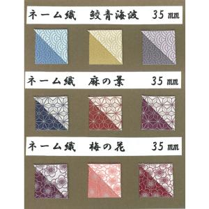 No.7110 ネーム織【鮫青海波】35mm　和柄リボン　リバーシブル