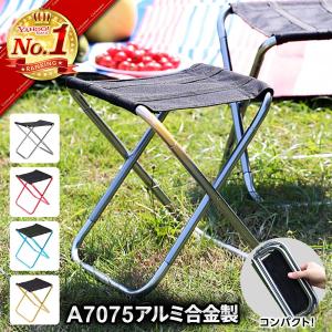 折りたたみ椅子 軽量 コンパクト 携帯椅子 アウトドア