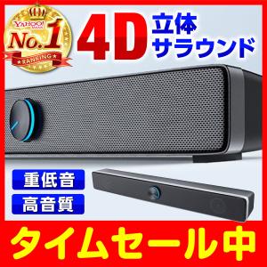 PCスピーカー サウンドバー 高音質 USB 小型 有線 テレビ