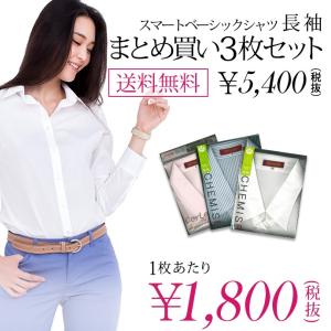 【送料無料】シャツ ブラウス イージーケア アイロン不要 オフィス フォーマル ベーシックシャツ 選べる3着セット シャツ ブラウス 長袖