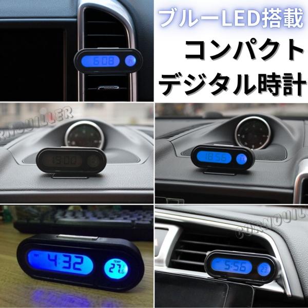 車 時計 車載時計 車用 デジタル時計 車載 デジタルウォッチ ライト 点灯 光る時計 小型 コンパ...