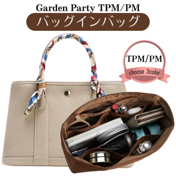 ガーデンパーティ バッグインバッグ 専用 インナーバッグ ガーデンパーティ30 ガーデンパーティ36...