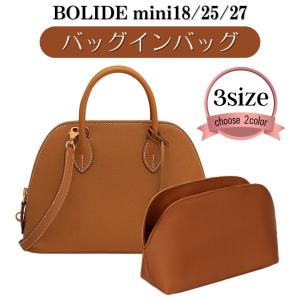 ボリード バッグインバッグ インナーバッグ mini 18 25 27 エルメス ボリード専用 1923 bolide ミニ ナイロン 撥水 ぴったり 軽量 型崩れ防止