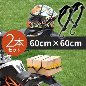フック付きゴムロープ 2本 セット 60cm ...の詳細画像1