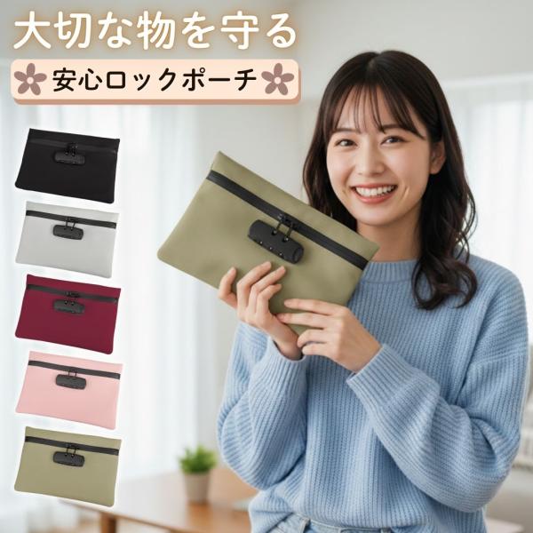 鍵付きポーチ 鍵付きケース 安心 収納 ロックポーチ セキュリティ バッグ 小さめ 大きめ M L ...