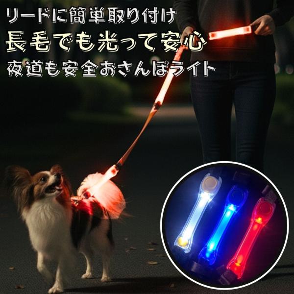 お散歩ライト おさんぽライト ペット用 犬 おさんぽ 光る 犬用 LEDライト 首輪 ハーネス 夜間...