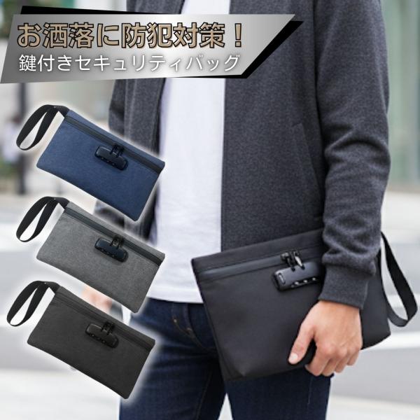 鍵付きバッグ 鍵付きポーチ 鍵付きケース 安心 ロックポーチ 小さめ 大きめ バッグインバッグ セキ...