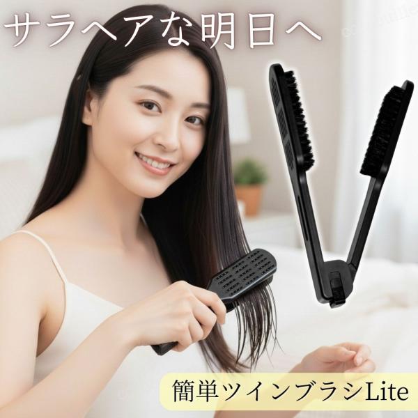 豚毛 ツインブラシ Lite版 挟むブラシ ツイン ブラシ ストレート ヘア ツインヘアブラシ ヘア...