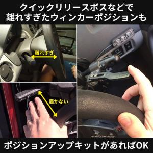 ウィンカーレバー ポジションアップキット ウィ...の詳細画像1