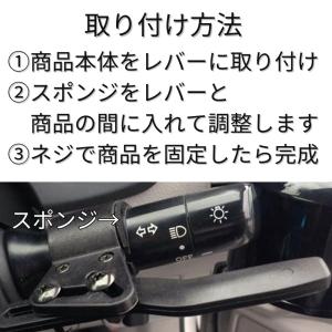 ウィンカーレバー ポジションアップキット ウィ...の詳細画像3