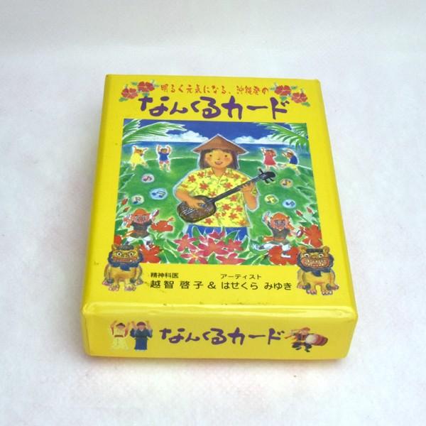 なんくるカード