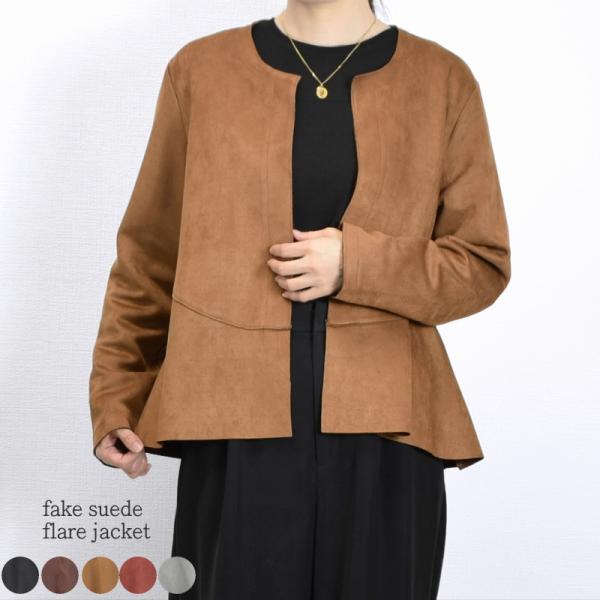新色　フェイクスエード　ノーカラー　フレア　トッパー　ジャケット　Fサイズ　フリーサイズ 　ストレッ...