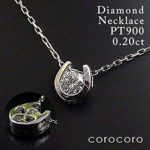 ダイヤモンド ネックレス 一粒 ダイヤ ソリティア Pt900 0.21 ct ダイヤモンド ネックレス 一粒 ダイヤ ソリティア Pt900 0.21 ct