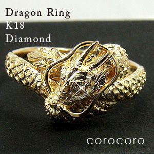 ダイヤモンド メンズ リング ゴールド ドラゴン 指輪 龍 0.01ｃｔ ｋ18 竜