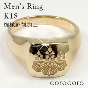 18金 ゴールド 印台 メンズ リング 家紋 機械彫刻 K18 指輪