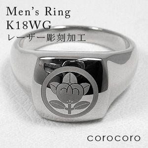 18金指輪印台メンズリング家紋ホワイトゴールド機械彫刻 K18金刻印入り