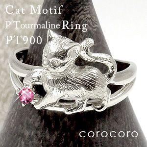 10月誕生石ピンクトルマリン猫モチーフリングPT900プラチナ指輪｜corocoro