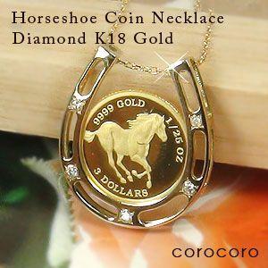 18金 ダイヤモンド ネックレス 純金コイン ツバルホース k18 馬蹄 1/25オンス｜corocoro