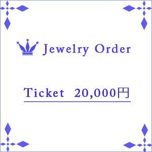 オーダーメイド20000円金券