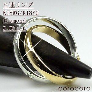 K18WG ダイヤモンド 2連リング 指輪