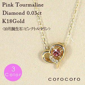 10月誕生石ハートモチーフピンクトルマリンペンダントネックレスK18  