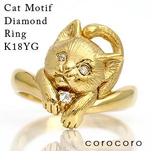 猫リングK18ＹGレディースダイヤモンドリング指輪イエローゴールド｜corocoro