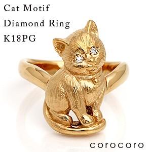 猫リングK18PGレディースダイヤモンドリング指輪ピンクゴールド｜corocoro
