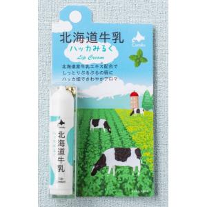 北海道牛乳【リップクリーム 4g】ハッカミルク coroku コロク 小六 牛乳エキス 保湿 日本製 ギフト プレゼント