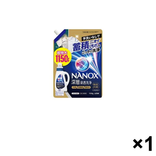 NANOX 深層浸透洗浄 つめかえ用 1150g × 1個 送料無料 ライオン 日用品