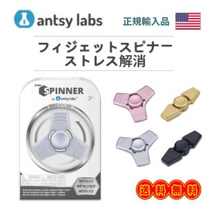 Antsy Labs フィジェットスピナー Fidget Spinner ハンドスピナー ストレス解消 高速回転 指先スピナー