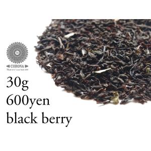 corona 紅茶 ブラックベリー 30g フレーバーティー フレーバードティー