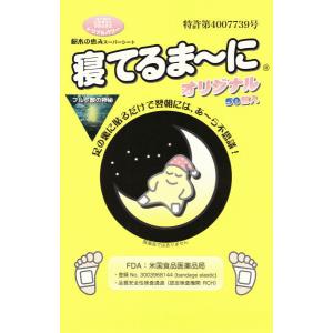 【特価】【プレゼント付】「寝てるま〜に」50包 フルボ酸配合の足裏樹液シート デトックスシート 寝てるまーに｜cororowaku2