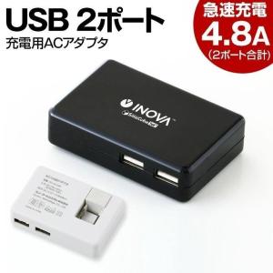 スマホ 充電器 ACアダプタ USB 2ポート コンセント 急速 アンドロイド iPhone 高出力 4.8A タブレット iPhoneX iPhone8 7 Plus 6s スマホアクセサリー ハブ