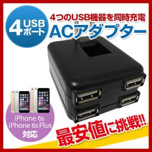 USB コンセント ACアダプター 電源アダプタ iPhone 4ポート 充電器