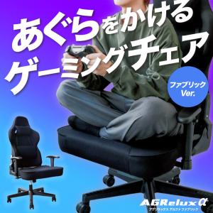 ゲーミングチェア ファブリック リクライニング 安い オフィスチェア あぐら あぐらチェア おしゃれ 布 レザー 黒 肘 ゲーミング椅子 爆買