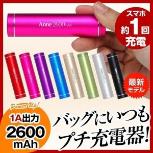 モバイルバッテリー iPhone 軽量 大容量 コンパクト 携帯充電器 持ち運び ミニ スティック型 2600mAh 旅行便利グッズ アウトレット おしゃれ