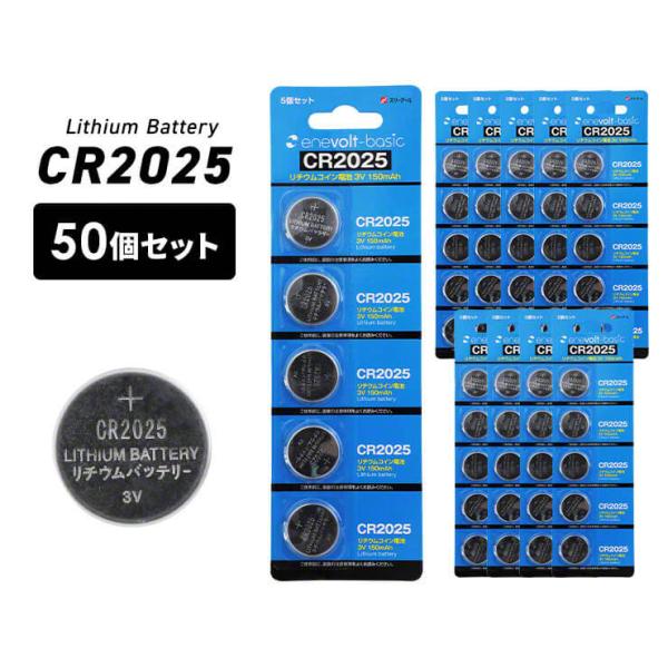 ボタン電池 CR2025H コイン リチウム 50個 セット シックスパッド SIXPAD 時計 電...
